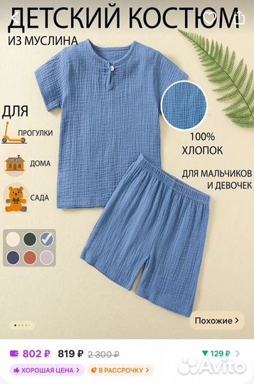 Муслиновый костюм 92р