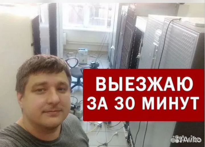 Ремонт Холодильников и Ремонт Стиральных машин