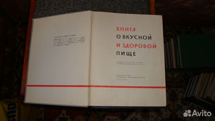 Продам книгу о вкусной и здоровой пище 1965 года