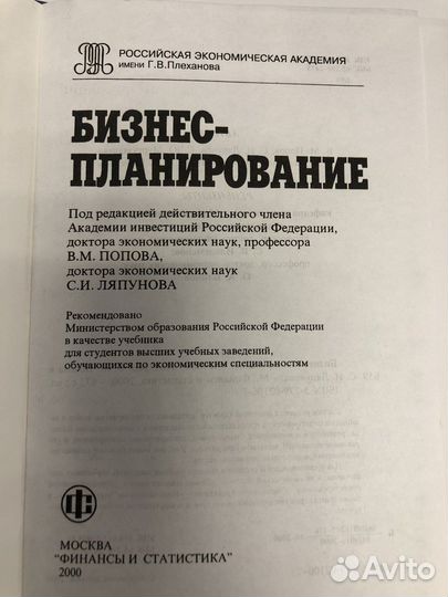 Бизнес-планирование