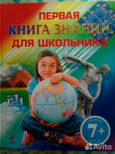 Детские Энциклопедии