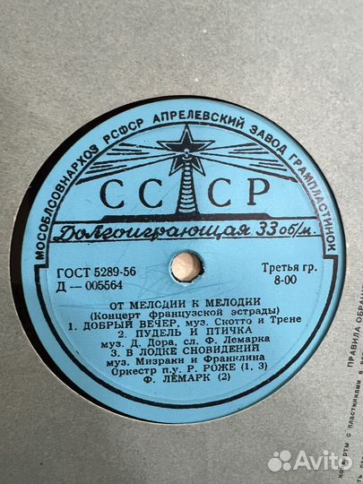 Виниловые пластинки СССР