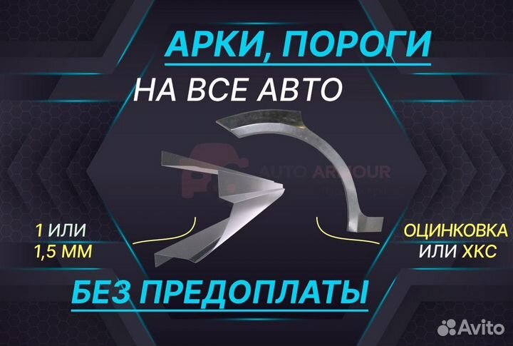 Пороги Daewoo Nexia на все авто кузовные