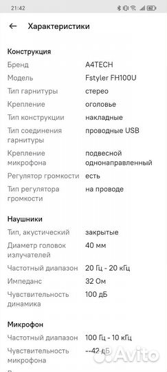 Наушники A4Tech FH100U