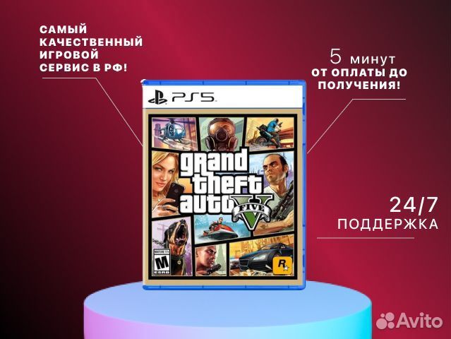 GTA 5 PS4/PS5 Химки