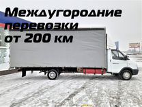 Грузоперевозки переезды межгород от 300 км