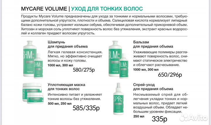 Уход за волосами tefia (тефия)