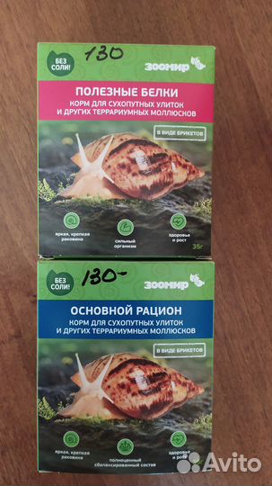 Корм для сухопутных улиток