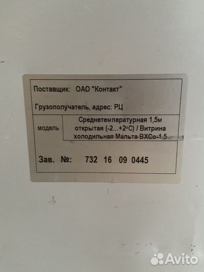 Витринный холодильник