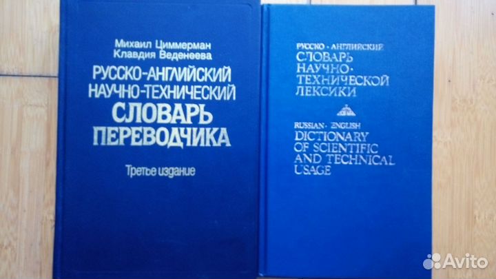 Русско-английский научно-технический словарь