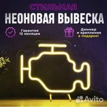 Неоновая вывеска 