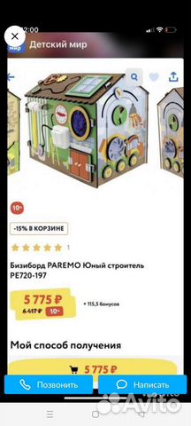 Игрушка Домик