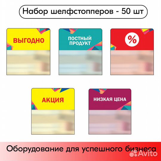 Шелфстопперы Калейдоскоп из пэт 70х75мм, 50 шт