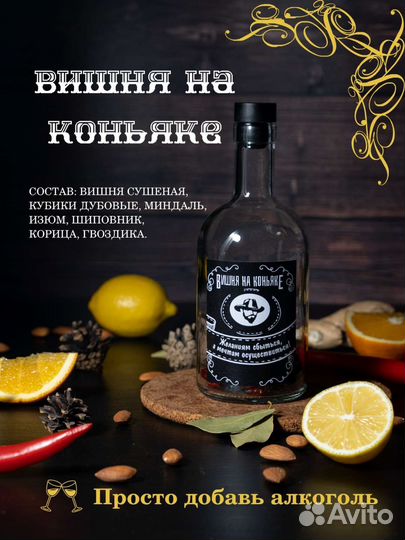 Подарочный набор для настоек для мужчины/женщины