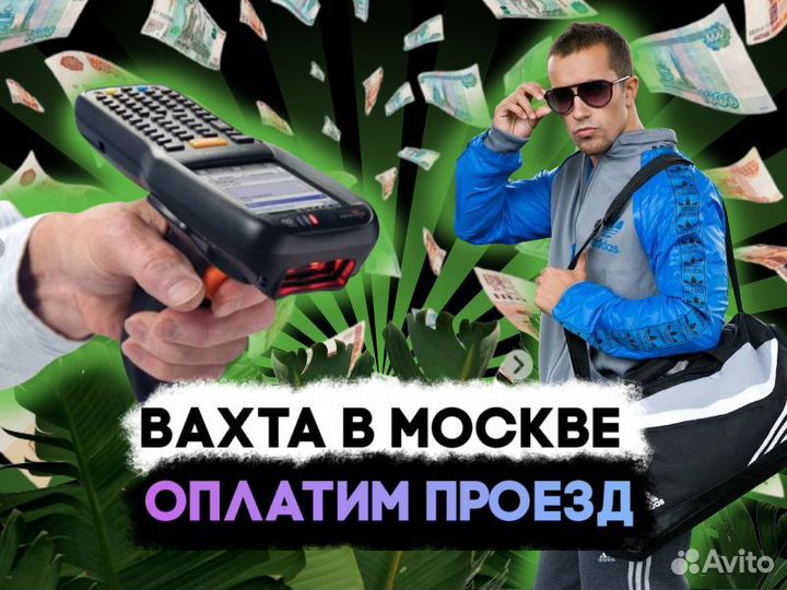 Грузчик - Сборщик в интернет-магазин Работа в Моск