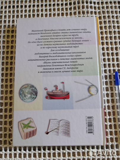 Жизнь замечательных детей Книга 3-я Воскобойников