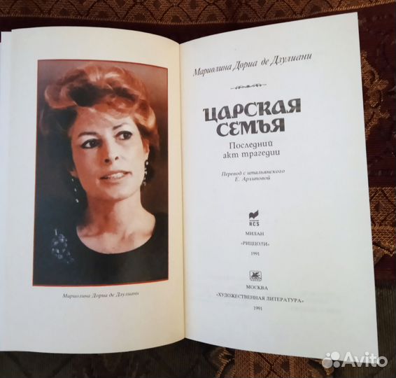 Царская семья. Последний акт трагедии