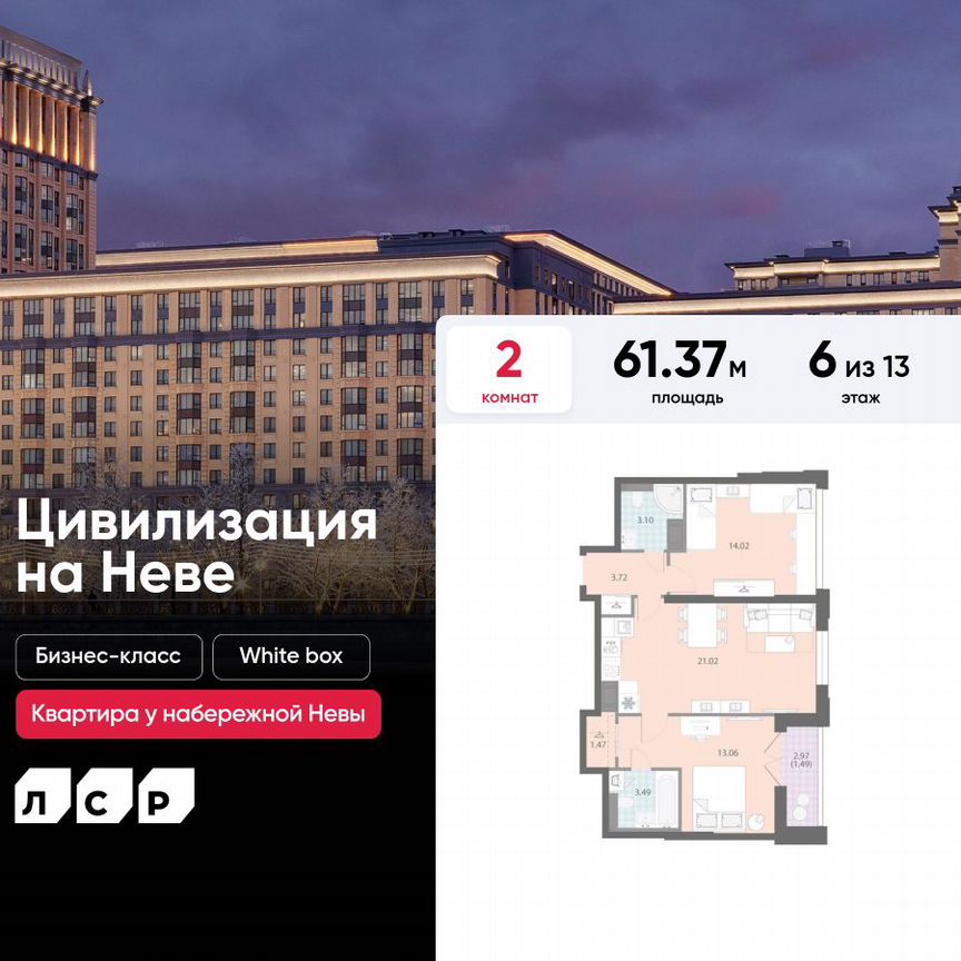 2-к. квартира, 61,4 м², 6/13 эт.