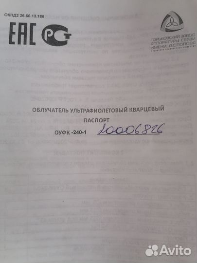 Облучатель ультрафиолетовый кварцевый