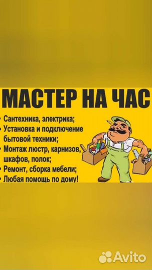 Муж на час