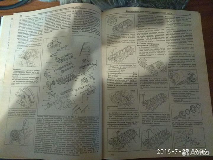 Книга. Устройство, техобслуживание и ремонт