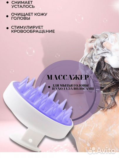Массажер для головы