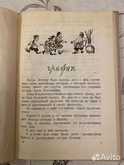 Рассказы о Ленине. 1939 год