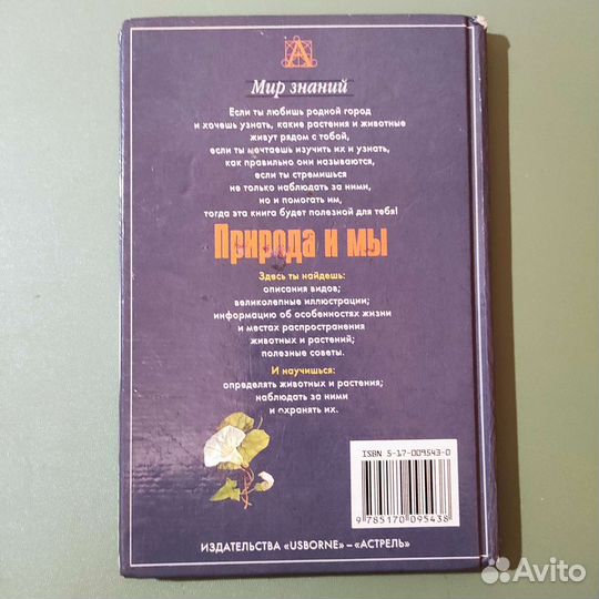 Диана Шипп. Природа и мы. 64с 2001