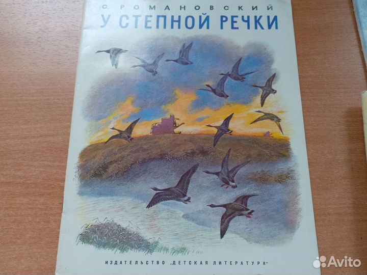Детские книги СССР с 1969 по 1977 г