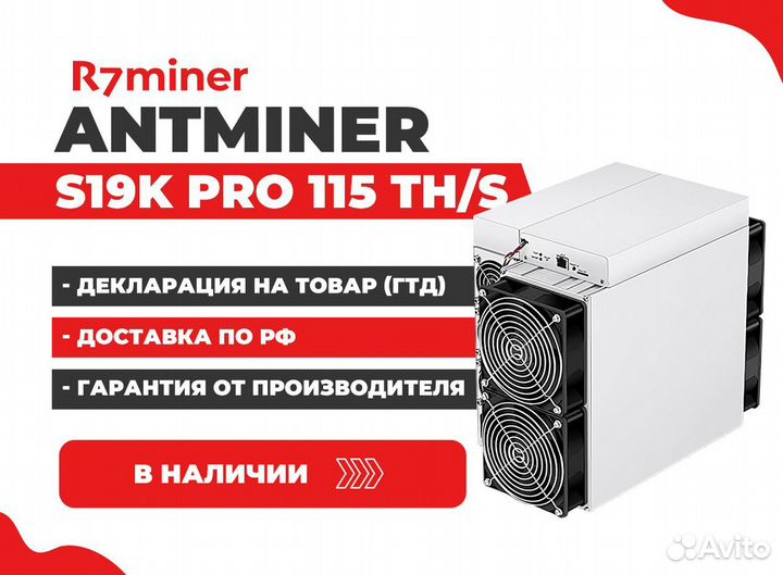 BitMain AntMiner S19Kpro 115TH в наличии