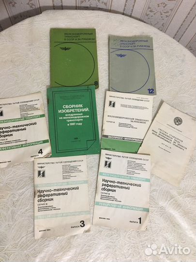 Железнодорожный транспорт СССР