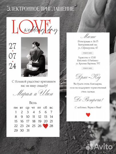 Электронное пригласительное