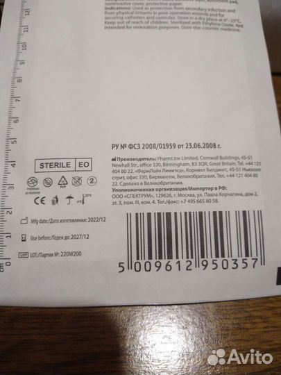 Пластырь послеоперационный