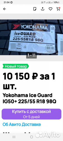 Yokohama Ice Guard IG50+ 225/55 R18