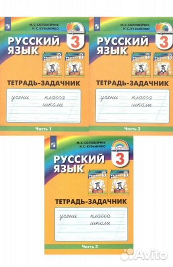 Рабочая тетрадь по русскому языку 3 класс Гармония