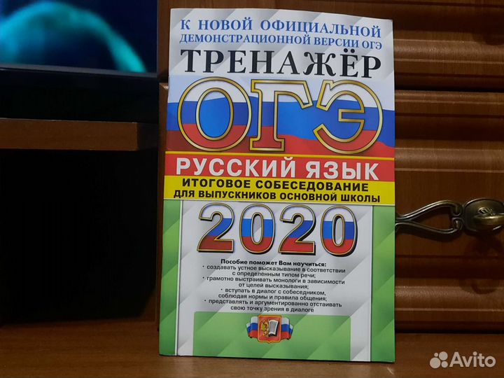 Тренажер огэ информатика. Тренажёр ОГЭ русский язык 2022 Егораева. ОГЭ(2022)русский язык.тренажер. Тренажёр по русскому языку ОГЭ. ОГЭ тренажер. Русский язык.