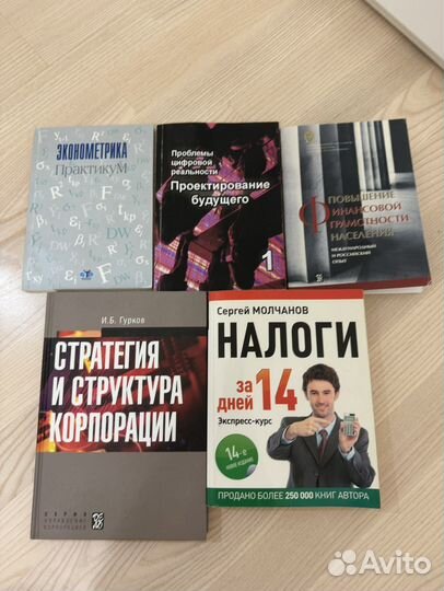 Книги по экономике, финансам, риторике - много