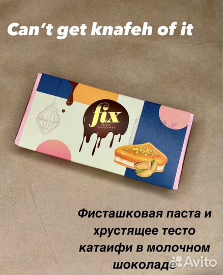 Дубайский шоколад Fix