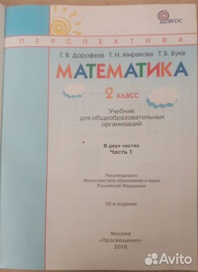 Учебник по математике 2 класс, Г.В. Дорофеев, Т.Н