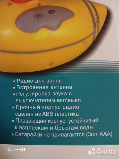 Радио для ванны