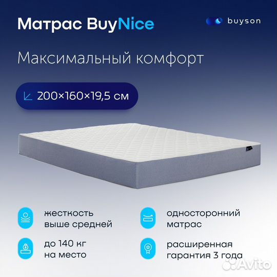 Матрас Buyson