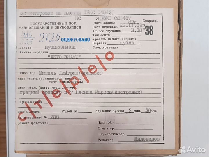 Копии мастер лент. Записи ГДРЗ на магнитной ленте