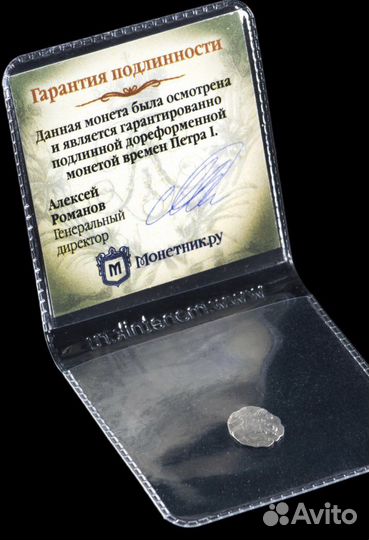 Копейка времен петра 1