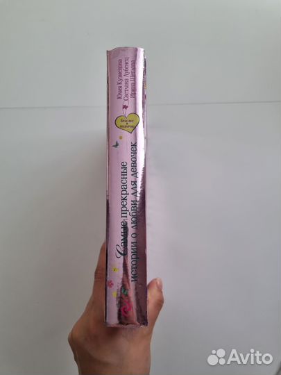 Книга Самые прекрасные истории о любви для девочек