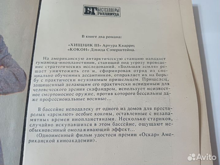 Кварри Хищник -III / Сэперштейн Кокон бг книга