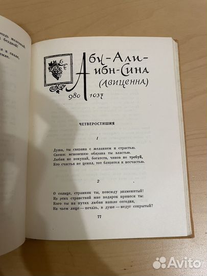 Строки мудрых: Липкин Семен Израилевич 1961