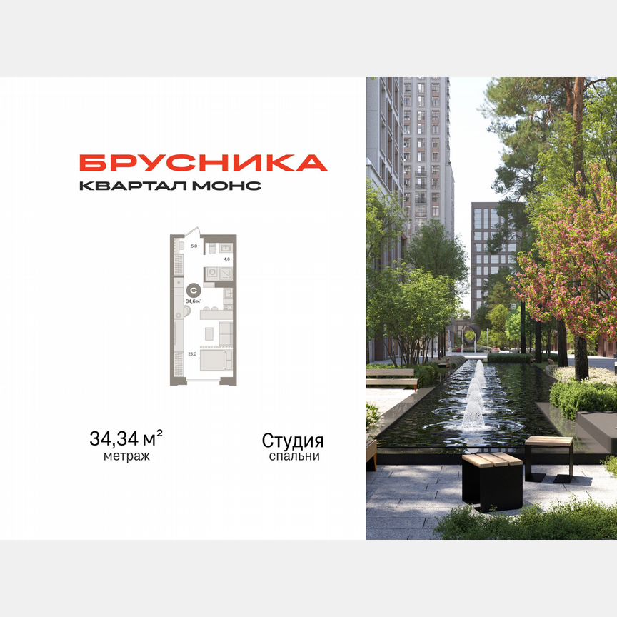 Квартира-студия, 34,3 м², 20/27 эт.