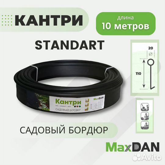 Бордюр садовый пластиковый Кантри (Standart 11см)