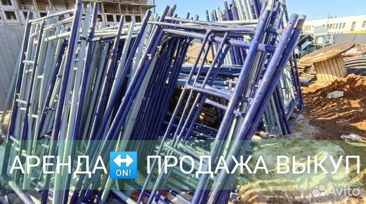 Леса строительные бу