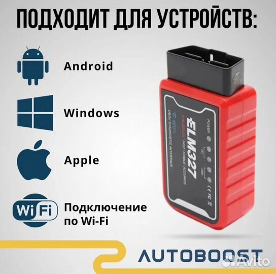 Obd2 сканер ELM327 v.1.5 wi-fi подходит на IOS